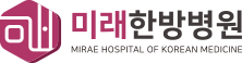 미래한방병원